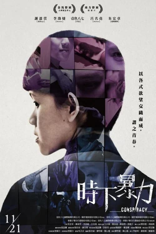 CONSPIRACY official trailer poster