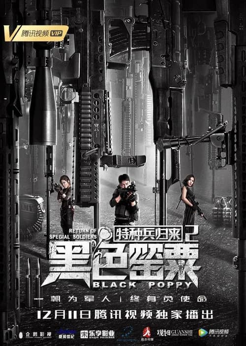 Special Forces Return 2 official trailer poster