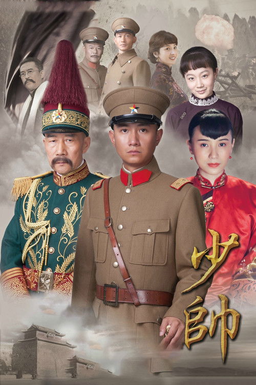 Young Marshal official trailer poster