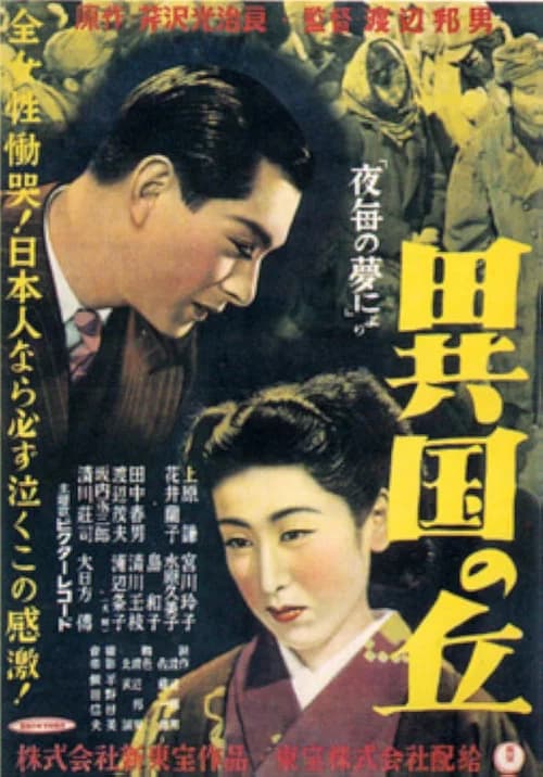Hills of a Foreign Country official trailer poster