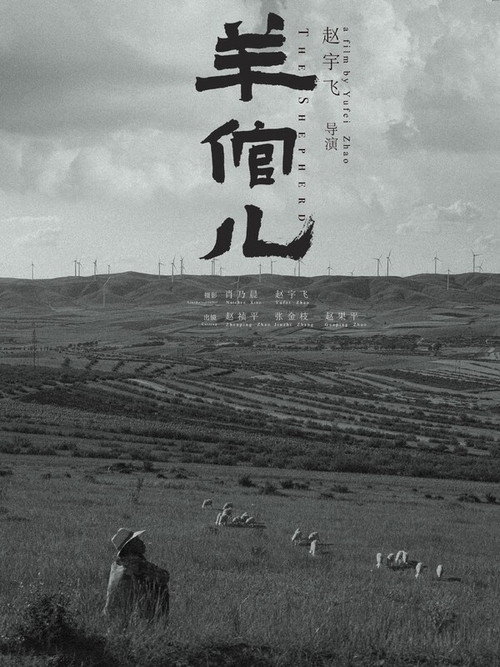 The Shepherd official trailer poster