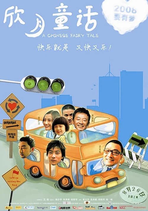A Chinese Fairy Tale official trailer poster