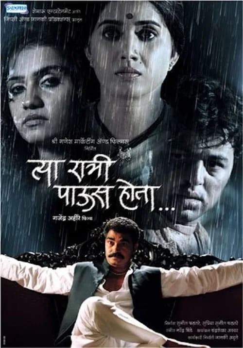 Tya Ratri Paus Hota official trailer poster