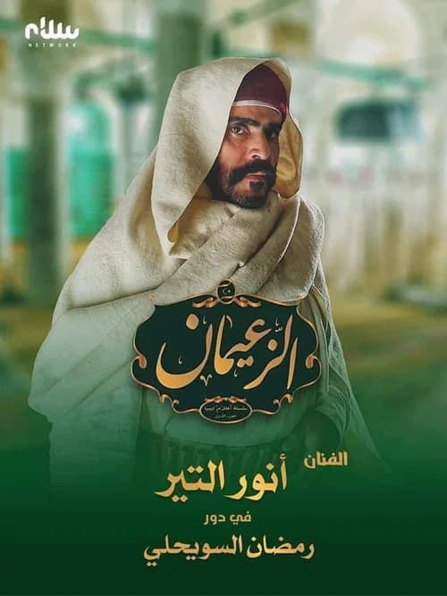 Al-Barouni official trailer poster