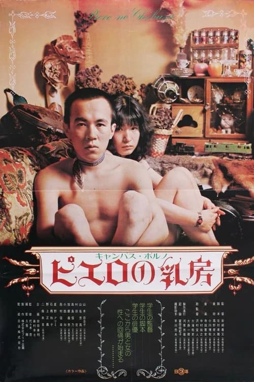 Campus porno: Pierrot no chibusa official trailer poster