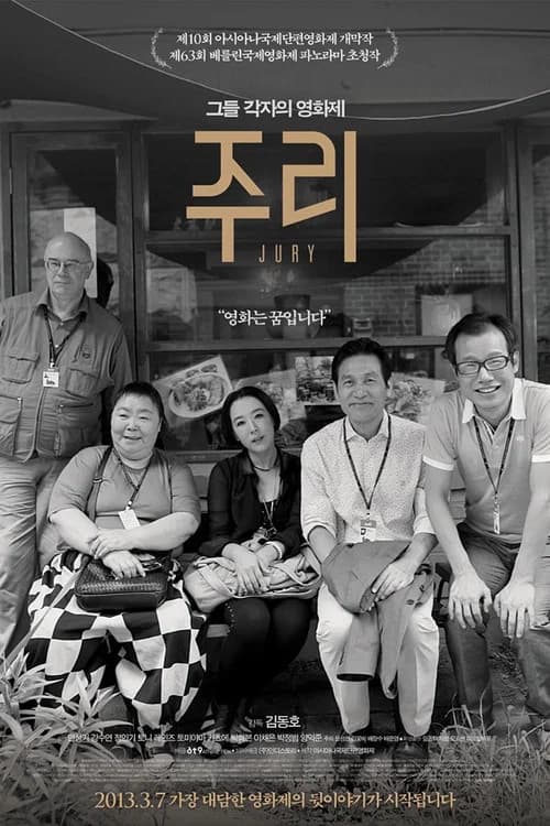 Jury official trailer poster