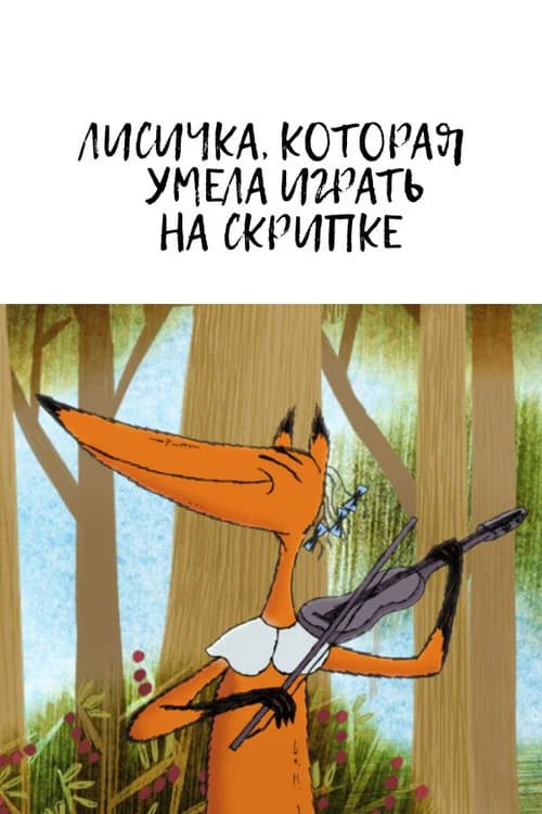 The Fox Who Could Play the Violin official trailer poster