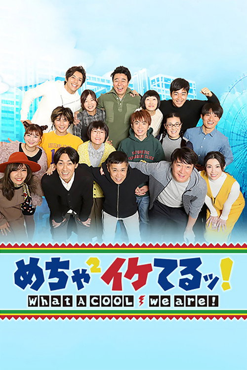 Mecha-Mecha Iketeru! official trailer poster