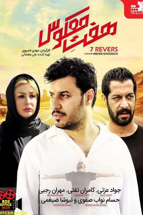 Reverse Seven official trailer poster