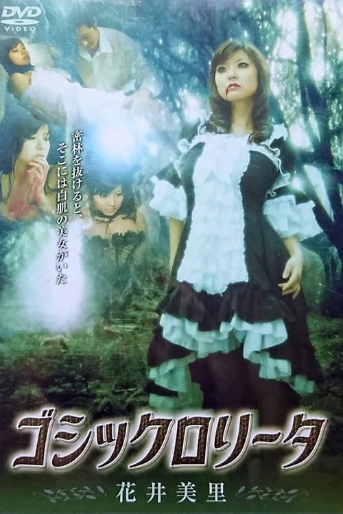 Gothic Lolita official trailer poster