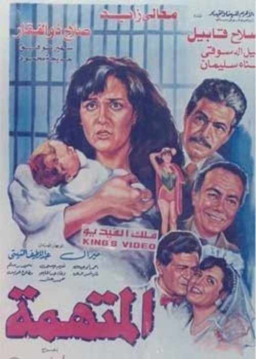 The accused official trailer poster