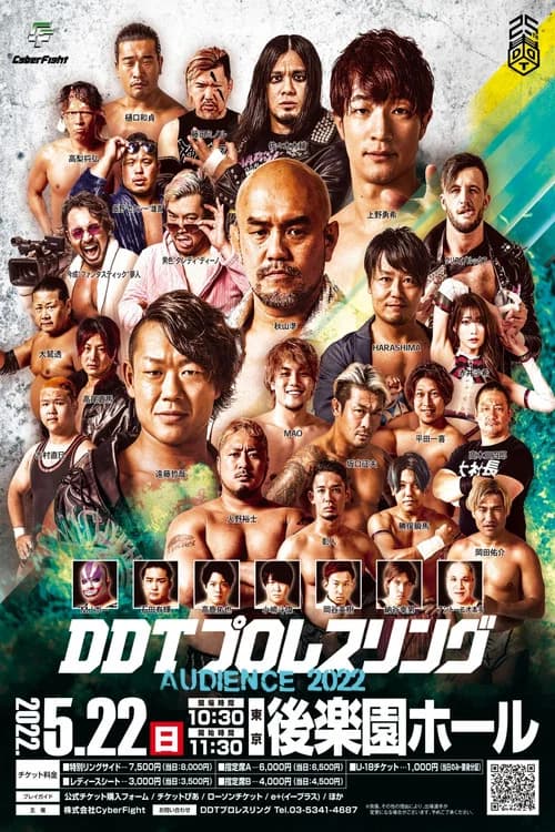 DDT Audience 2022 official trailer poster