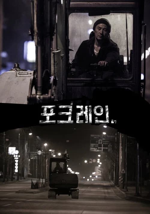 Excavator official trailer poster