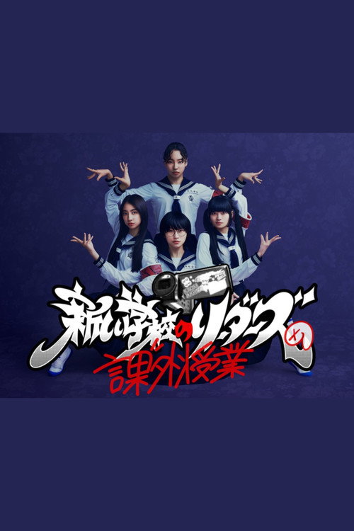 Atarashii Gakko!’s Extracurricular Class official trailer poster