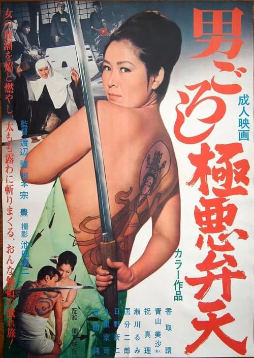 Inhuman Man-Killing Goddess official trailer poster