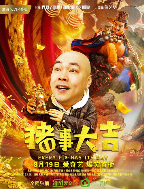 Every Pig Has Its Day official trailer poster