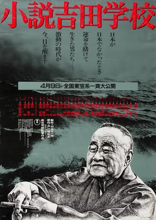 The Yoshida School official trailer poster