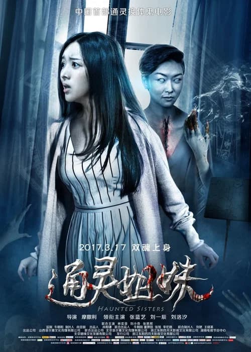 Haunted Sisters official trailer poster