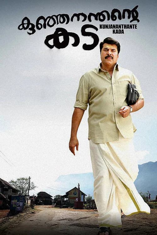 Kunjananthante Kada official trailer poster