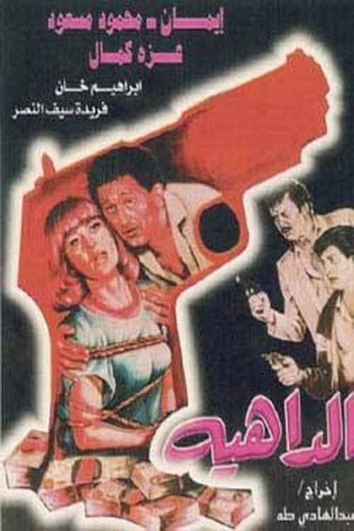 Aldaahia official trailer poster
