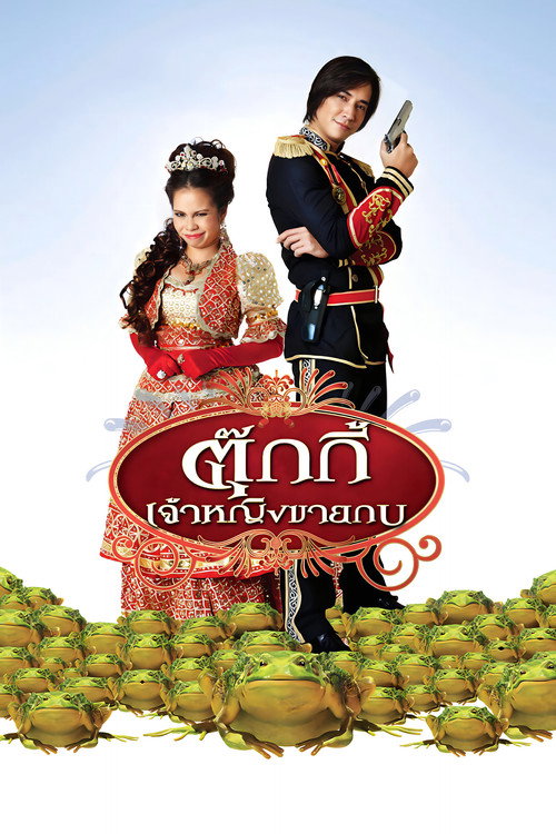 Princess Tukky official trailer poster