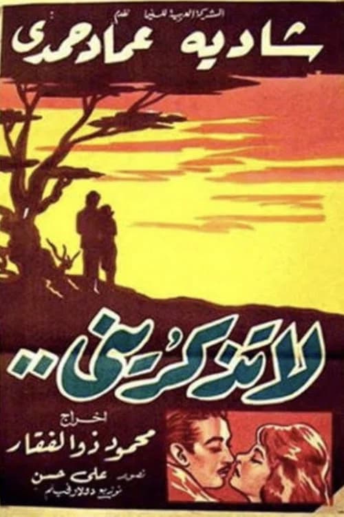 لا تذكريني official trailer poster