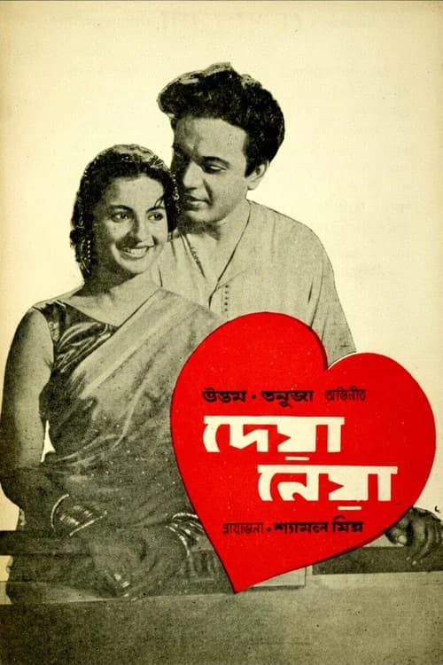 Deya Neya official trailer poster