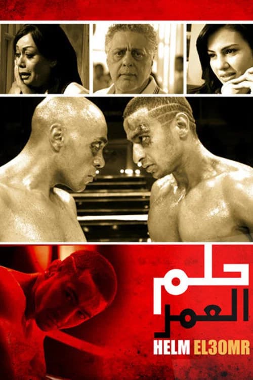 Helm Al Omr official trailer poster