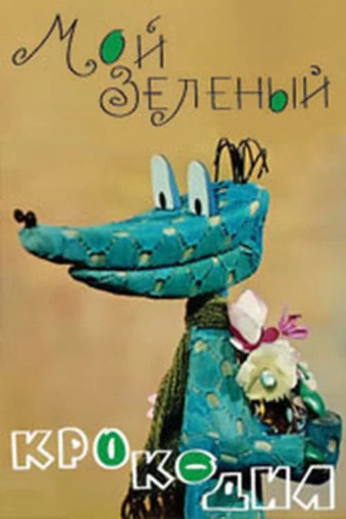 My Green Crocodile official trailer poster