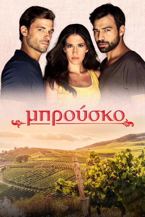 Brusko official trailer poster