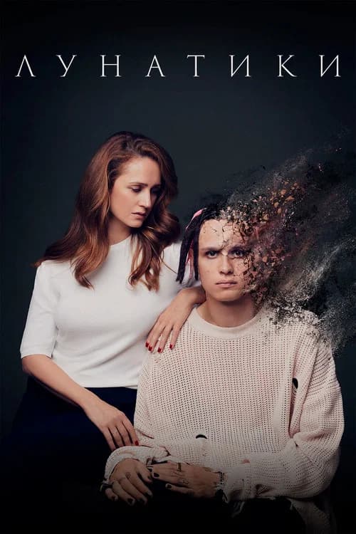 Sleepwalkers official trailer poster