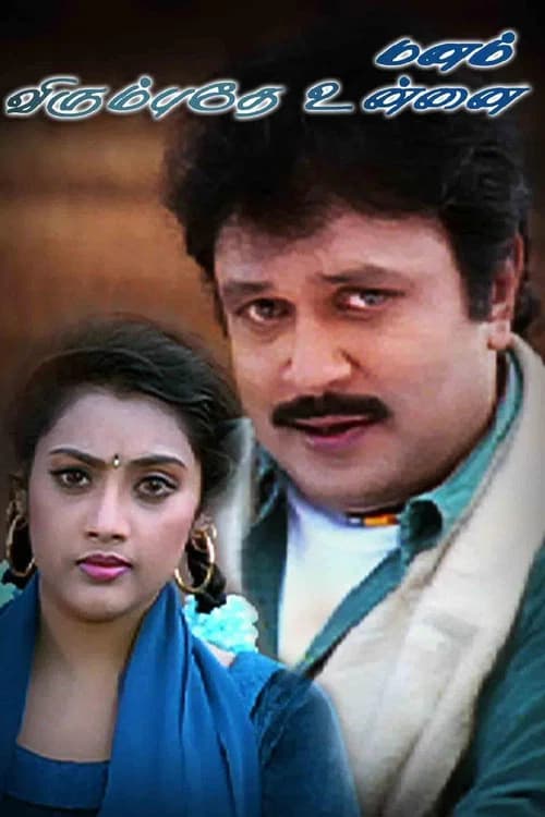 Manam Virumbuthe Unnai official trailer poster