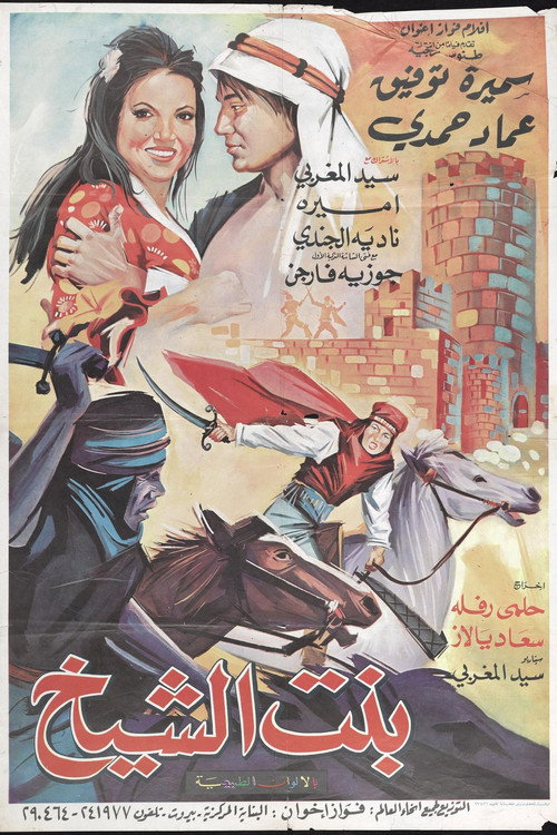 The Cheikh's Daughter official trailer poster
