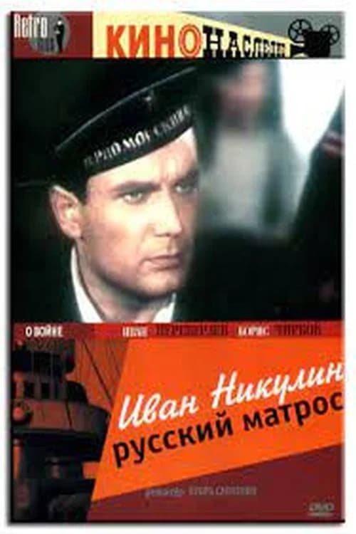 Ivan Nikulin: Russian Sailor official trailer poster