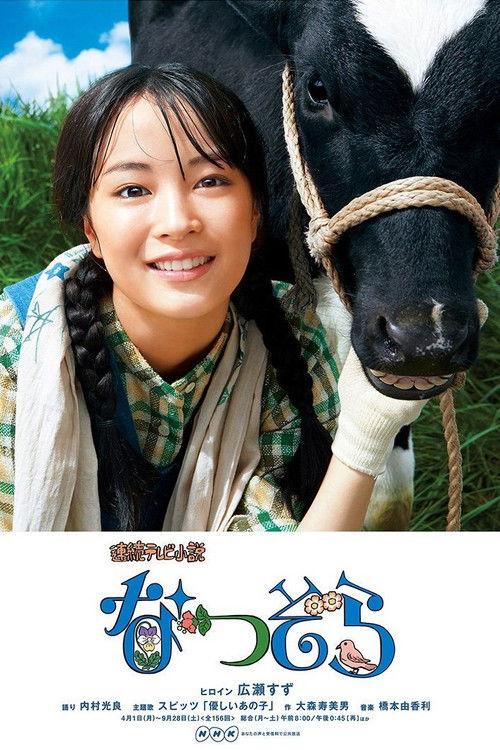 Natsuzora official trailer poster
