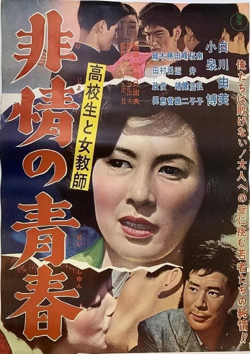 Kōkōsei to jokyōshi hijō no seishun official trailer poster