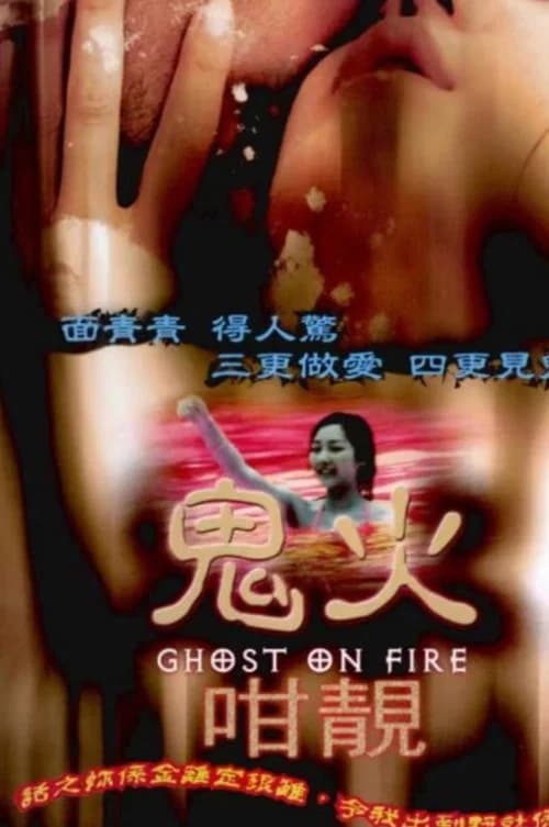 Ghost on Fire official trailer poster