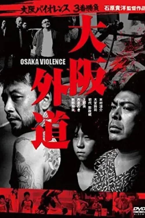 Osaka Violence official trailer poster