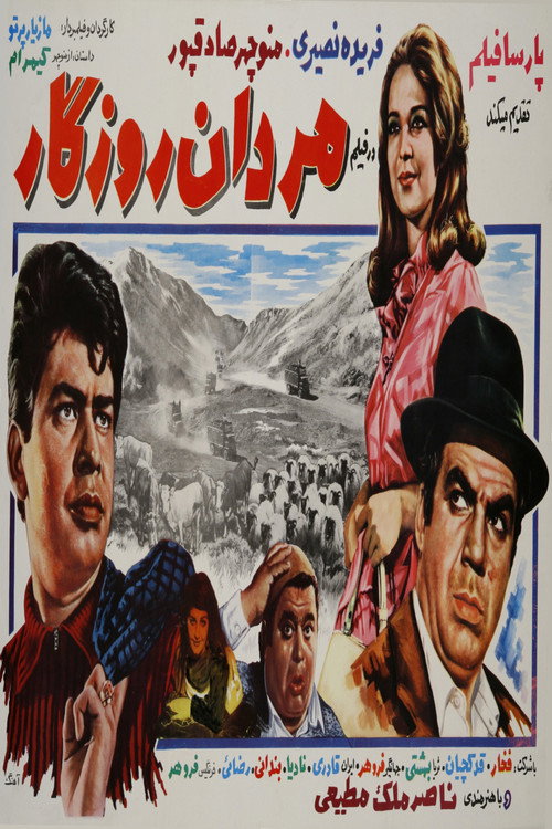 Mardan-e roozegar official trailer poster
