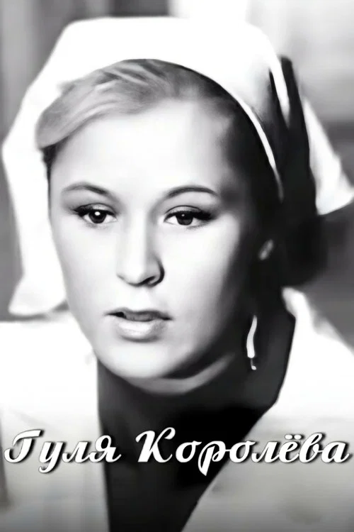 Gulya Korolyova official trailer poster