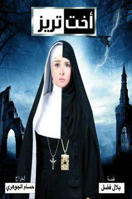 Okht Therese official trailer poster