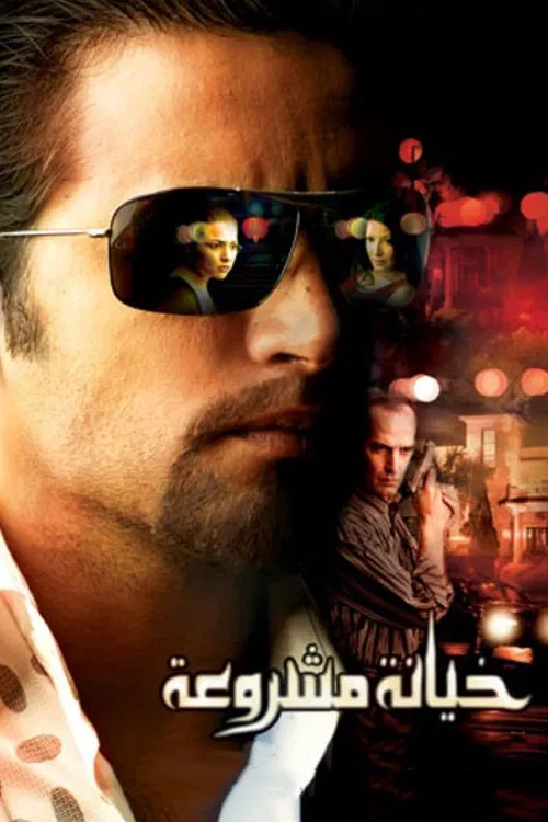 Justified Betrayal official trailer poster