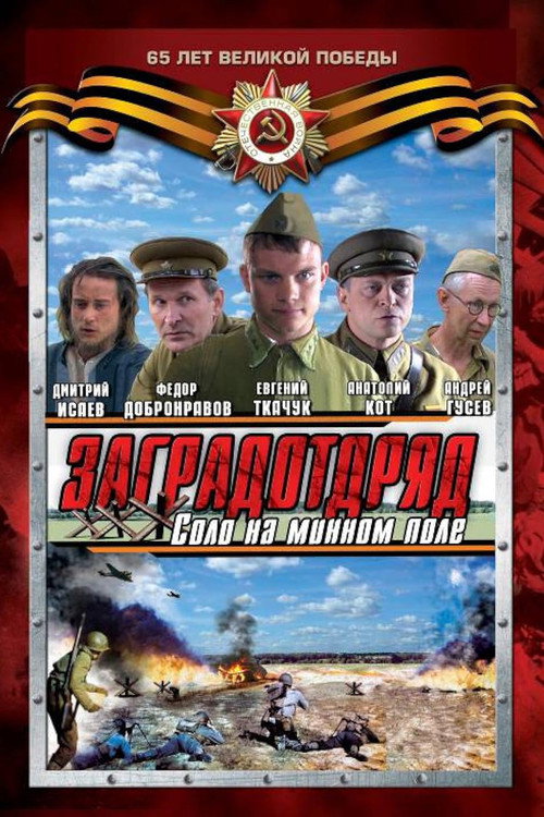The Barrier Squad official trailer poster