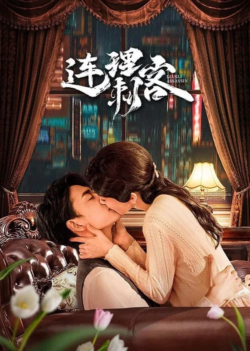 Assassin Lovers official trailer poster