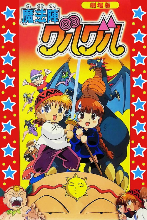 Magical Circle Guru Guru official trailer poster