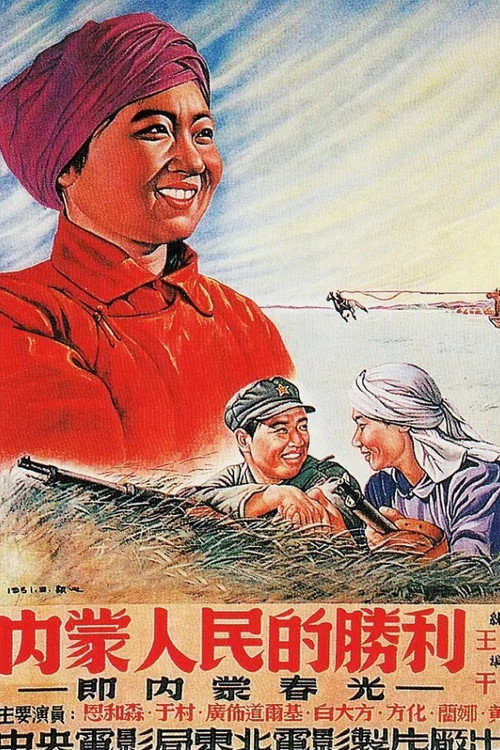 Victory of Mongolian People official trailer poster