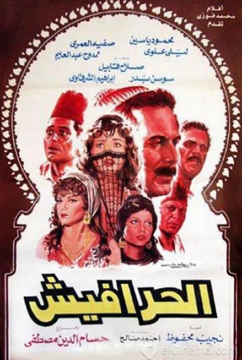 Al-Harafish official trailer poster