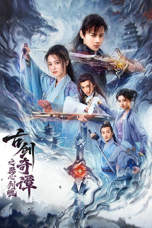 Swords of Legends: Soul and Blade official trailer poster