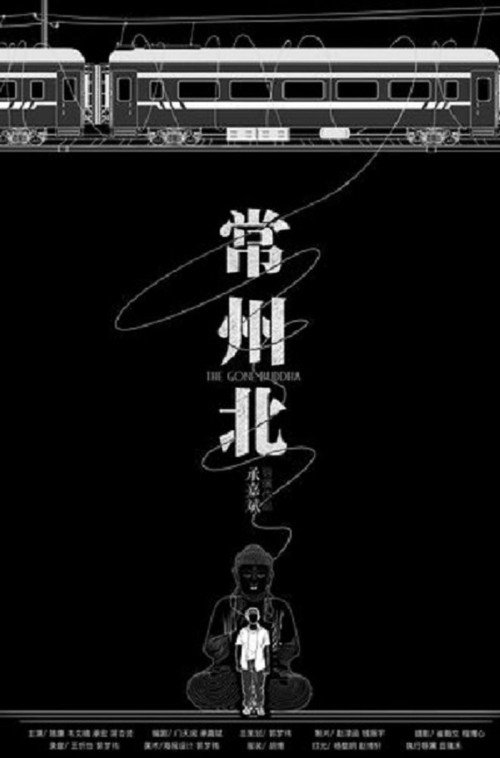 The Gone Buddha official trailer poster