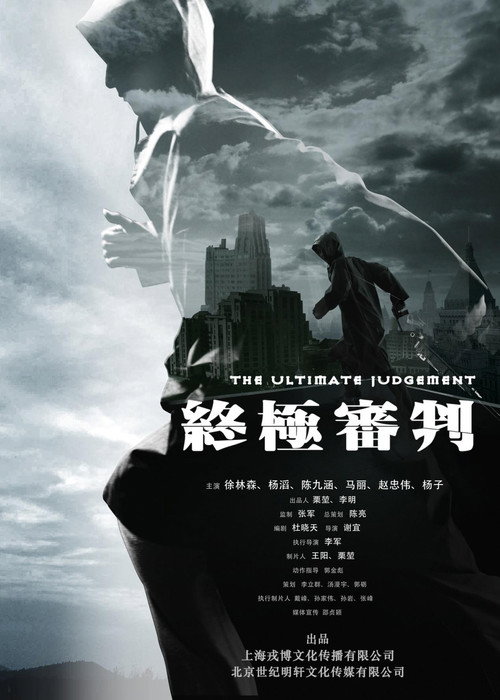 The Ultimate Judgment official trailer poster